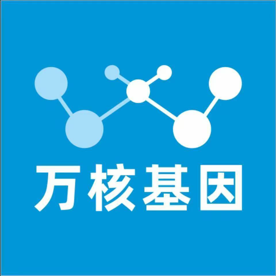 新余余江万核DNA检测咨询中心